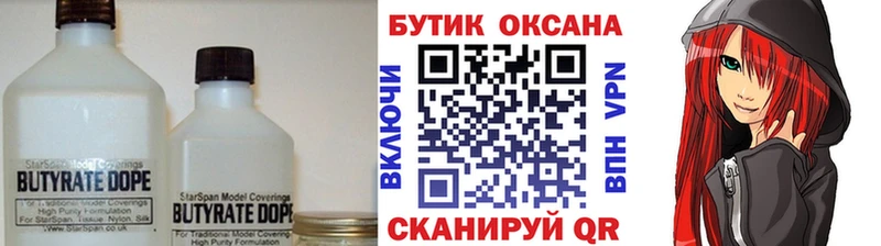 Бутират бутандиол  Елабуга 